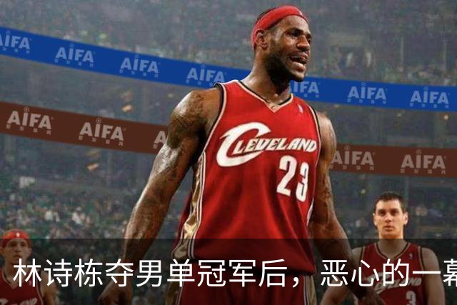 林诗栋夺男单冠军后，恶心的一幕出现了！王楚钦被讽刺，樊振东躺枪